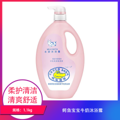 【包邮】鳄鱼宝宝牛奶沐浴露1.1kg
