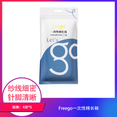 【包邮】Freego一次性棉长袜4双装×5
