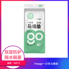 【包邮】Freego一次性马桶垫10片装×5