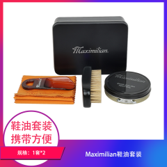 【包邮】Maximilian鞋油套装×2