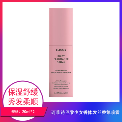 【包邮】珂莱诗巴黎少女香体发丝香氛喷雾20ml×2