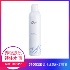 【包邮】5100西藏极地冰泉补水喷雾300ml×2