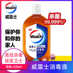 【包邮】威露士消毒液630ml