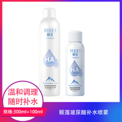 【包邮】颐莲玻尿酸补水喷雾300ml+100ml