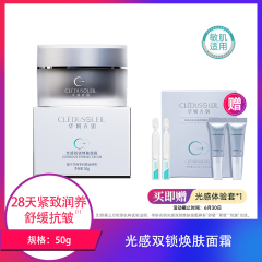 【包邮】华妍光钥 光感双锁焕肤面霜50g