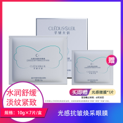 【包邮】华妍光钥 光感抗皱焕采眼膜10g*7片
